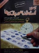 آزمون استخدامـ بانک ها
