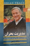 مدیریت بحران در زندگی