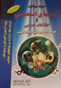 نمونه سوالـات آزمون های استخدامی و اطلـاعات عمومی