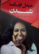 شدن
