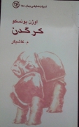 کرگدن