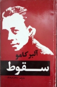 سقوط