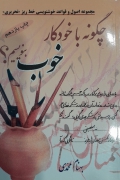 چگونه با خودکار خوب بنویسیمـ