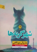 شهر گربه ها
