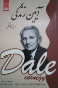 آیین زندگی