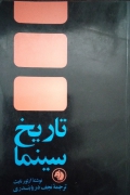 تاریخ سینما