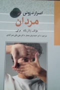 اسرار درونی مردان