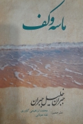 ماسه و کف