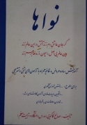 نواها
