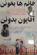 خانمها بخوانند آقایون بدونن