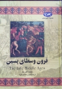 قرون وسطای پسین