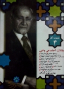 مقالـات اجتماعی و فنی
