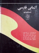 آلملنی _ فارسی
