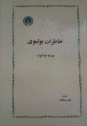 خاطرات بولیوی
