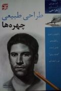 طراحی طبیعی چهره ها