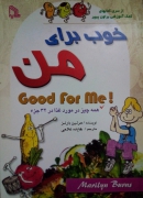 خوب برای من