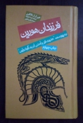 فرزندان هورین