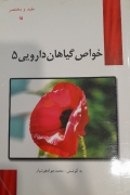 خواص گیاهان دارویی5
