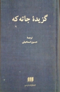 گزیده ی جاته که