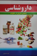 دارو شناسی