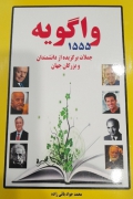 واگویه