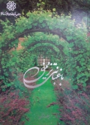 باغبانی تزئینی