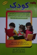 چگونه با کودک خود رفتار کنیمـ