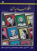 افکار جاویدان