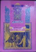 کتاب صورتی