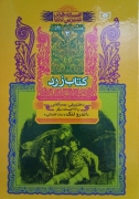 کتاب زرد