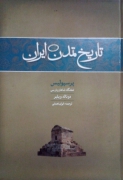 تاریخ تمدن ایران پرسپولیس تختگاه شاهان پارسی