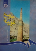 تاریخ غوریان