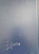 وضعیت آخر