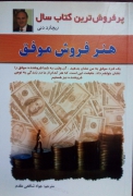 هنر فروش موفق