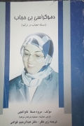 دموکراسی بی‌حجاب (مسئله حجاب در ترکیه)