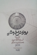بوی دل خوشی