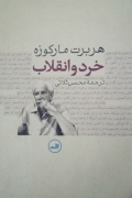 خرد و انقلـاب