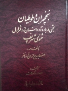 نخجیران و طوطیان