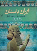 ایران باستان