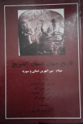تاریخ جهان باستان کمبریج