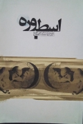 اسطوره