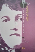 معجزه پروین