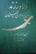 دلـاور زند