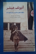 آدولف هیتلر
