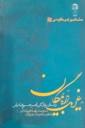مشاهیر ادب فارسی