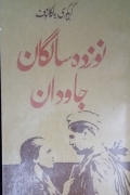 نوزده سالگان جاودان