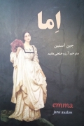 اما