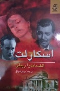 اسکارلت( جلد 1)