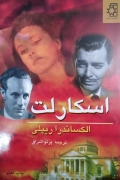 اسکارلت (جلد 2)