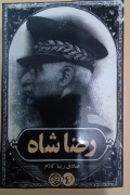 رضا شاه